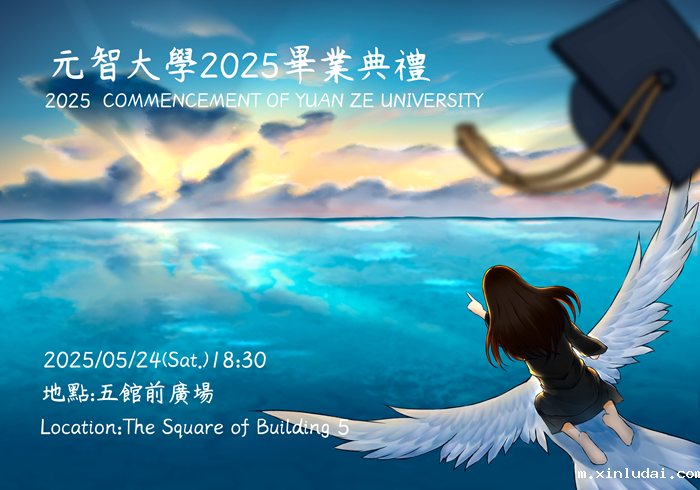 元智2025畢業典禮5/24隆重登場