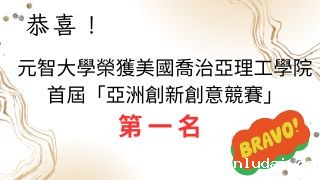 亞洲創新創意競賽