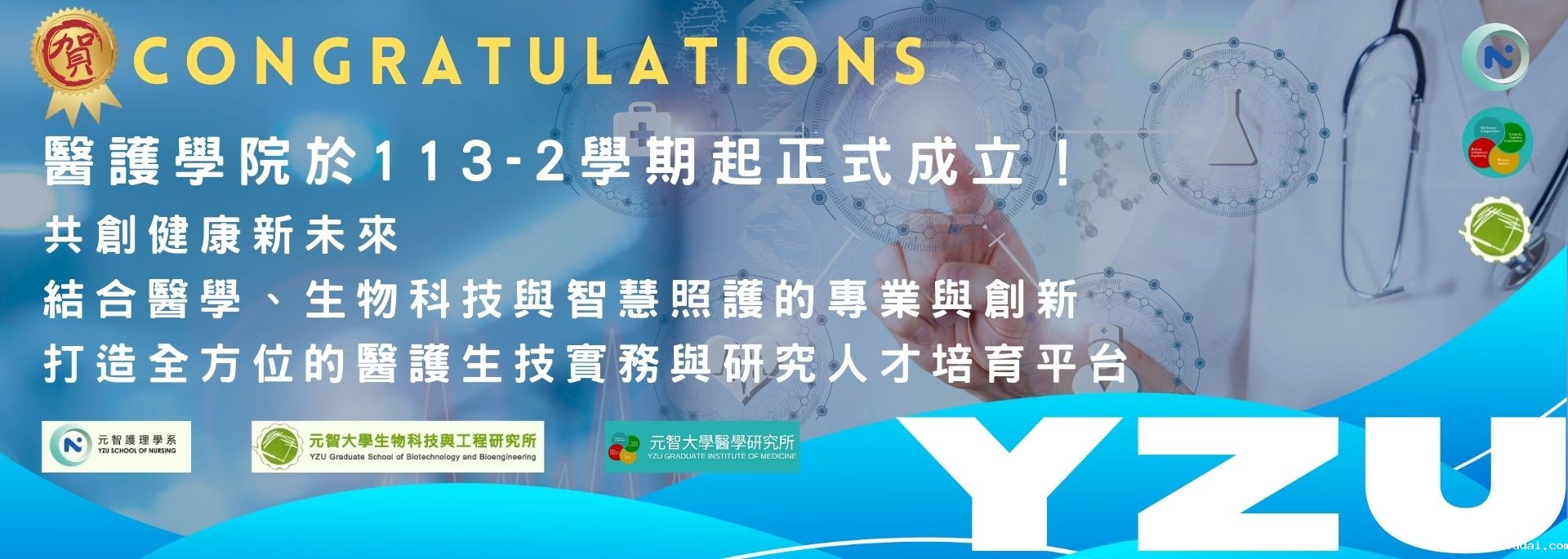 醫護學院|醫護學院於113-2學期起正式成立