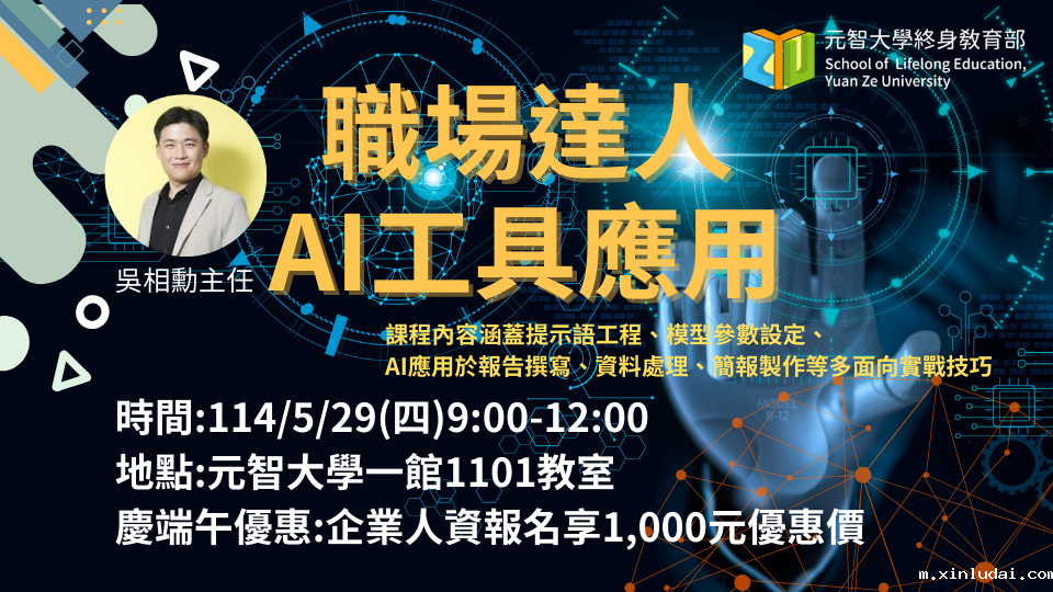 職場達人AI工具應用