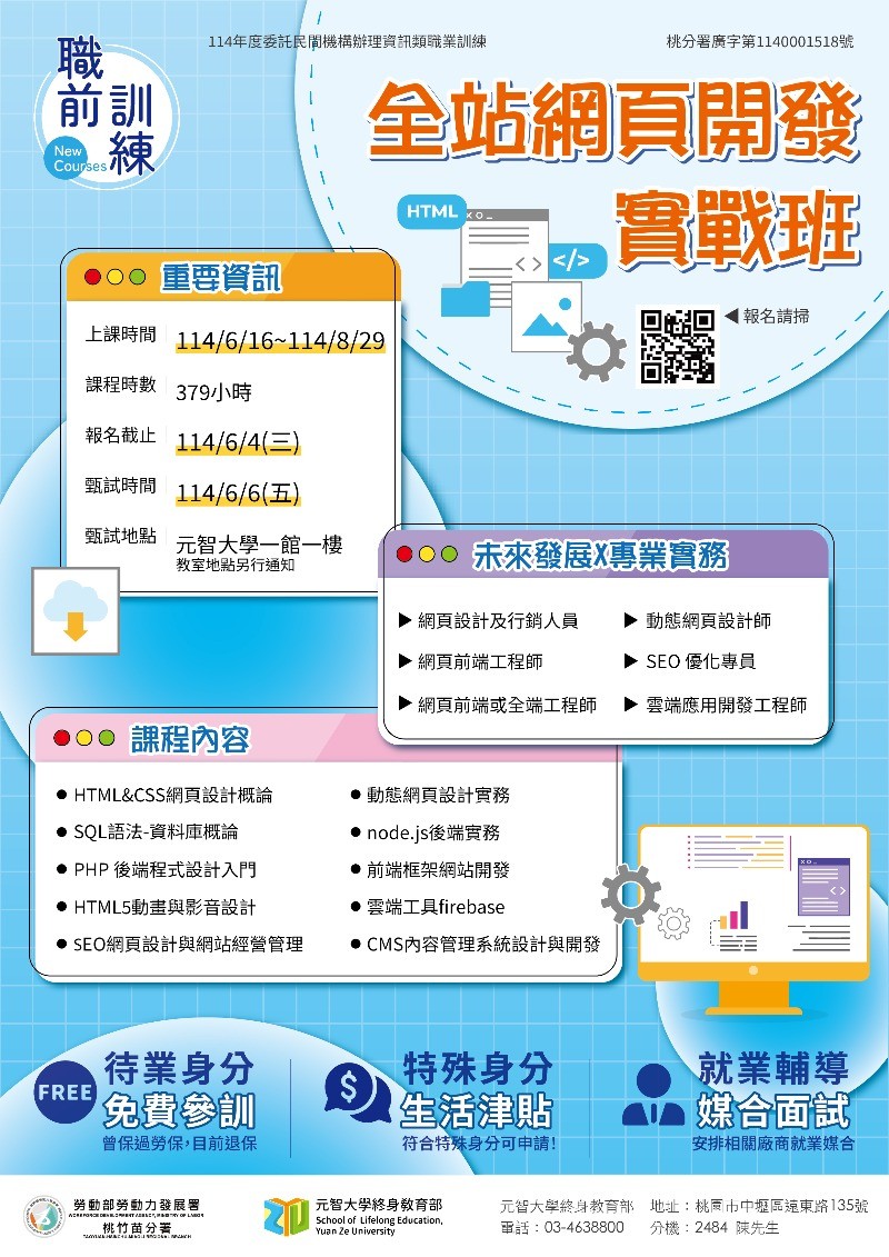 【政府補助待業者職業訓練】免費平日班-全站網頁開發實戰班~開始報名!